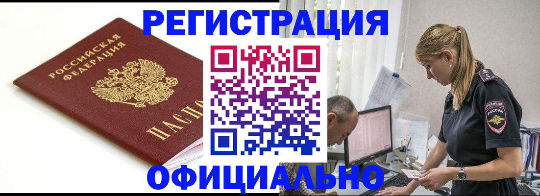 прописка для кредита в Волоколамске