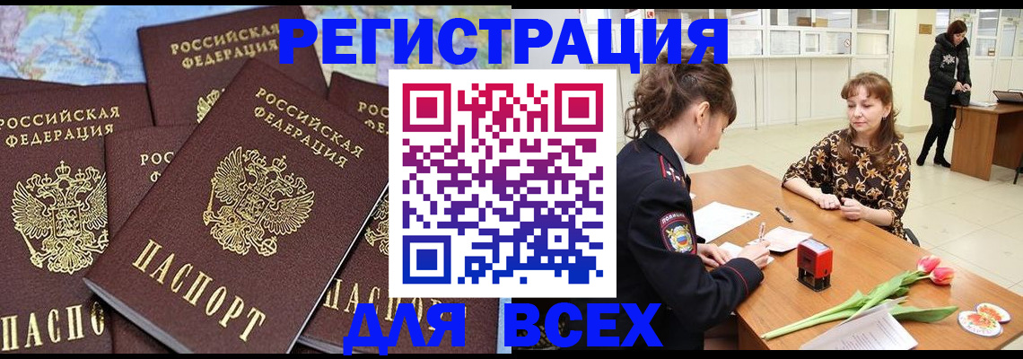 прописка для работы в Волоколамске
