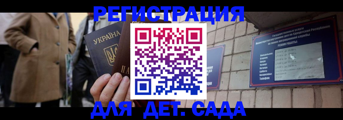 регистрация для дет. сада в Волоколамске